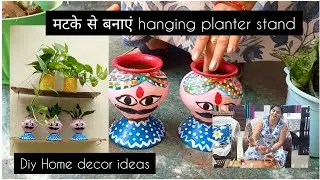 मटके से बनाएं animated planters | Home gardening | DIY Home decor ideas | Craftideas | Hanging plant
