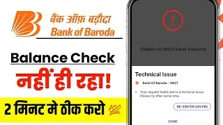 🔴 Bank of Baroda App Not Working Today | BOB Server Down 12 July 2025