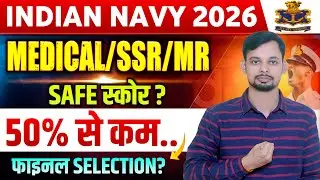 Медицинский ассистент SSR ВМС Индии НОВАЯ ВАКАНСИЯ 2026 I Медицинский ассистент ВМС НОВАЯ ВАКАНСИ...