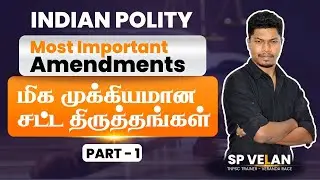 TNPSC | Most Important Amendments | Indian Polity | Group 1, 2, 4 | SP Velan | Veranda Race