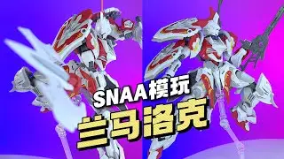【¥55/拼装】SNAA模型 灵枪 兰马洛克