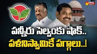 Palaniswami to Continue as AIADMK General Secretary | Panneerselvam @SakshiTV