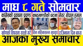 Today news 🔴 nepali news | aaja ka mukhya samachar, nepali samachar live | Magh 8 gate 2080