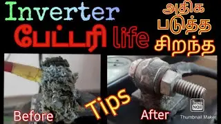 How to increase  inverter  Battery long life/Extend Backup  at home in Tamil
