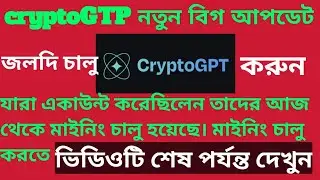cryptoGTP তে কিভাবে মাইনিং চালু করে কয়েন কালেক্ট করবেন।। How to start mining in cryptoGTP.. @islamic
