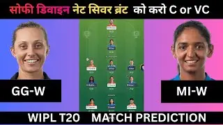 GG-W vs MI-W DREAM11 PREDICTION GG-W vs MI-W cricket analysis  # 1 रैंक वाली टीम जीएल टीम WIPL