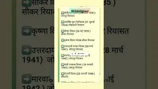 |प्रजामण्डल_दिवस|prajamandal,Divas#shorts_viral#subscribe #reetmains,cet,patwari,LDC,RAS,SI etcexam