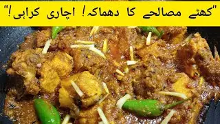 Achari Karahi Recipe | Real Achar Flavor | Spicy, Chatpati & Restaurant Style!
