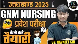 उतराखंड (HNBUMU) GNM NURSING 2025 ! देखे पूरी जानकारी #gnmnursing_courses#navneet_bhaiya