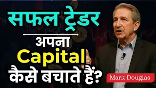 Trading में Capital कैसे बचाएं? 😱| Trading Psychology Mastery | Mark Douglas Mindset Secrets&rdquo;