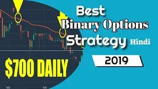 Best Binary Options Strategy Hindi 2019 - How to Find Best Binary Option Strategy in 2019