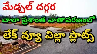 Lake View Plots For Sale in Medchal 9177131413, 9063831413 Very Peaceful Location in Hyderabad Plots