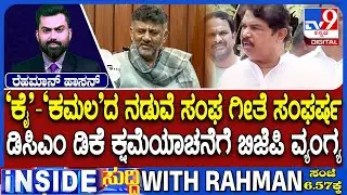 Karnataka BJP Taunts DK Shivakumar Over His Apologize For Singing RSS Anthem In Assembly Session