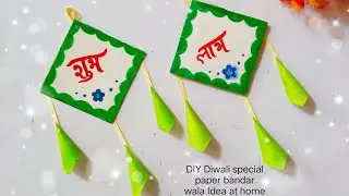 DIY diwali special decoration Idea # original paper bandarwal Idea # simple #youtube