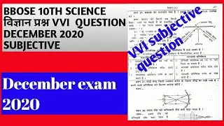 BBOSE 10TH science VVI SUBJECTIVE QUESTION DECEMBER 2020 | BBOSE DEC EXAM 2020 VVI SUBJECTIVE QUE