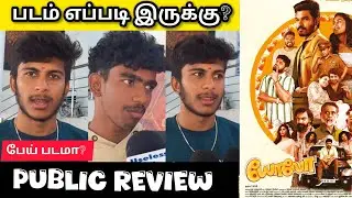YOLO movie public review tamil | YOLO movie review 