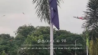 #திருப்பாடல் 98#Christiansongs #YJoseph #ஆண்டவர்தம்மீட்பைமக்களினத்தார் காண வெளிப்படுத்தினார்