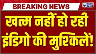 Lucknow Airport Chaos: इंडिगो की 12 फ्लाइटों समेत 14 उड़ानें निरस्त, कई शहरों का संपर्क टूटा |