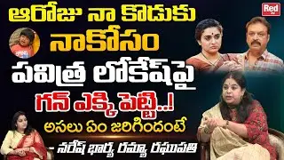 Ramya Raghupathi Son Behaviour With Pavitra Lokesh | Naresh Pavitra Lokesh | RED TV Telugu