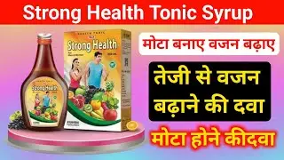 Strong Health Tonic मोटा होनेकी दवा // Vajan Badhane KI Dava //  Mota Hone KI Tonic // Good Health 