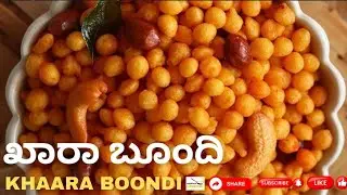 Boondi khara recipe | ಬೂಂದಿ ಖಾರ ರೆಸಿಪಿ | 100% ಹೋಟೆಲ್ ಸ್ಟೈಲ್ |
