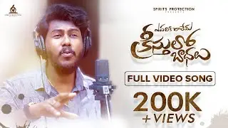 Evariki Raledu Kresthulo Badalu Full Video Song {Singer Version} || Srinivas || Spirits Protection