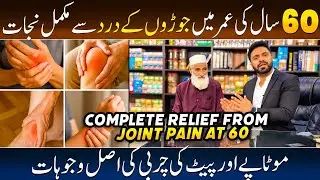 Joint Pain Causes, Symptoms & Natural Treatment by herbalistaliazam 