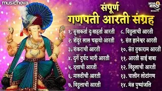 गणपती मराठी आरती संग्रह Ganpati Aarti Sangrah | Sukhkarta Dukhharta Full Aarti | माघी गणपती आरती