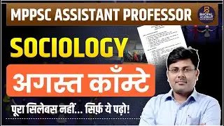 Sociology L1 | अगस्त काँम्टे  | MPPSC Assistsnt Professor 2025 | August comte | Bhopal Academy