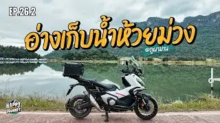 (EP.26.2) เที่ยวภูผาม่าน  จ.ขอนแก่น 2 วัน 1 คืน (วันที่ 2) | เช็คอิน ANAVA Hometel คาเฟ่กลางธรรมชาติ