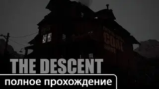 The Descent [полное прохождение (игрофильм)]