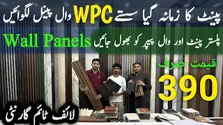 Wpc Wall Panel Price in Pakistan | PVC, WPC, PS Wall Panels | interior design ideas | Media Wall
