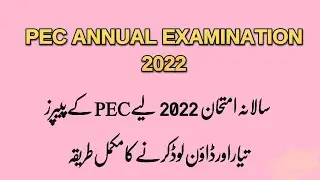 Download PEC item bank paper from class 1 to 8 | PEC item bank 2022 | sba 2022
