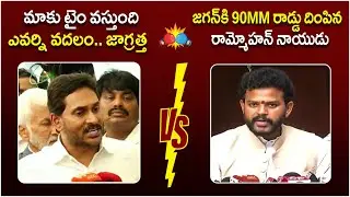 Combat of Words Between YS Jagan And Ram Mohan Naidu | YSRCP Vs TDP | AP Politics | SocialPost TV