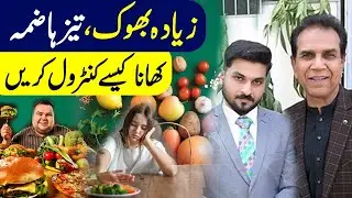 How can one manage excessive hunger and rapid digestion? | Dietitian Zain | Dr Shahzad Basra