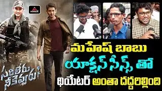 Vijayashanthi Upcoming Movie Sarileru Nekevvaru Telugu Public Talk | Mahesh Babu | Mirror TV Channel