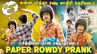 பேப்பர் Rowdy Prank 🤪 Tamil Prank | Kudigaran Prank | Orange Mittai 