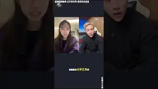 达伟与小燕：达伟直播间说小燕，小燕受不了说回去，小燕达伟连麦怼起来。【松哥】#乐山#阿梅#王飞#鹏少#欧阳诺#金枝#达伟#小燕#阿子#乡村生活#农村姑娘