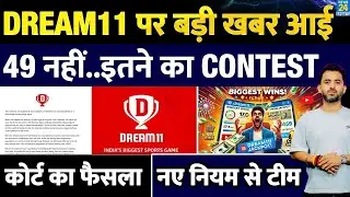 Dream11 - My11Circle Money Contest पर News | Fantasy | Crorepati | Rule | 49 Rupees | Supreme Court