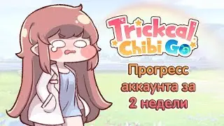 🍬Прогресс за 2 недели в 