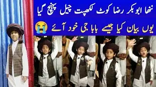 ابو بکر رضا کوٹ لکھپت جیل پہنچ گیا | بابا جان کا بیان ایسے کیا کہ یوں لگا بابا جان آگئے