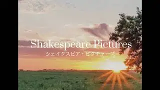 [昭和ブラス]　シェイクスピア・ピクチャーズ/ナイジェル・ヘス　1.2年生演奏