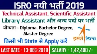 ISRO Recruitment 2019 | ISRO Technical Assistance Vacancy 2019 | ISRO Library Assistant Vacancy 2019