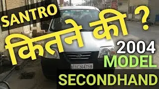 Second hand santro 2004 model | santro review in 2019 | second hand car price