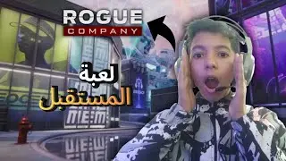 أكبر معركة لم تراها من قبل ❤️❤️😍| rogue company