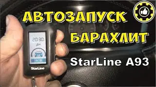 My StarLine A93's autostart feature is missing. Setting it up with a generator. (