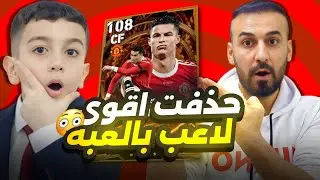 تحدي حذف اقوى لاعب بالحساب ضد حمودي يعرف🤯شوفو منو طار بالحساب😮جزء الثاني