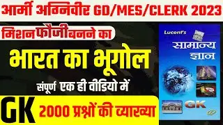 Army Agniveer GK & GS Top 500 Questions Army gk marathon class 2023 | Agniveer gk expected questions