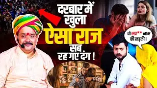 दरबार में खुला का ऐसा राज… सब रह गए दंग  पत्नी का गुप्त राज सुनकर उड़ गए पति के होश🤔