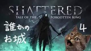 【Shattered】#4 お城を散歩する猫【Auto-trans: EN】